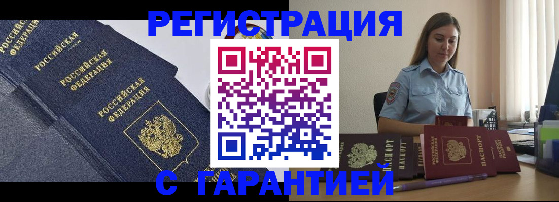 прописка иностранных граждан в Соль-Илецке