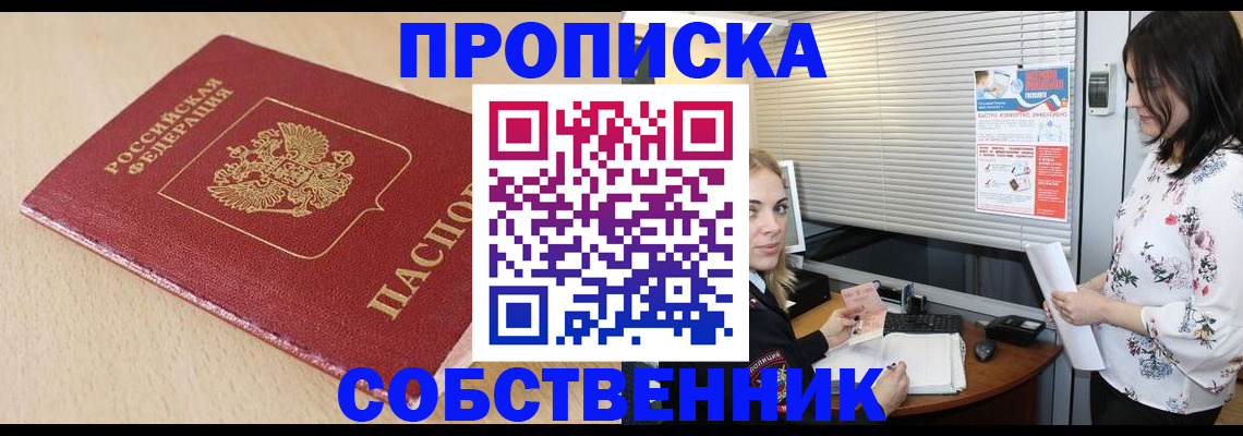 прописка паспорт в Соль-Илецке