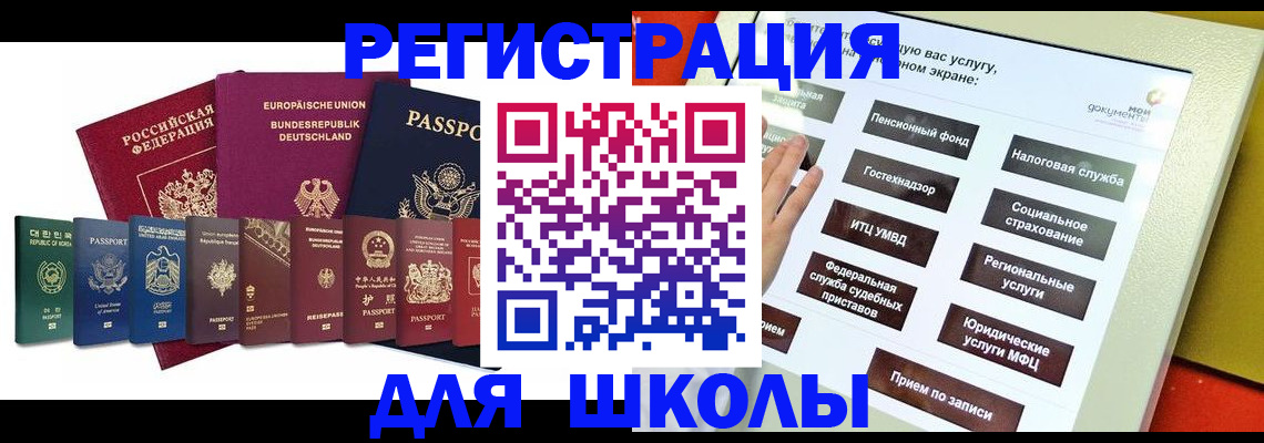 прописка штамп в Соль-Илецке