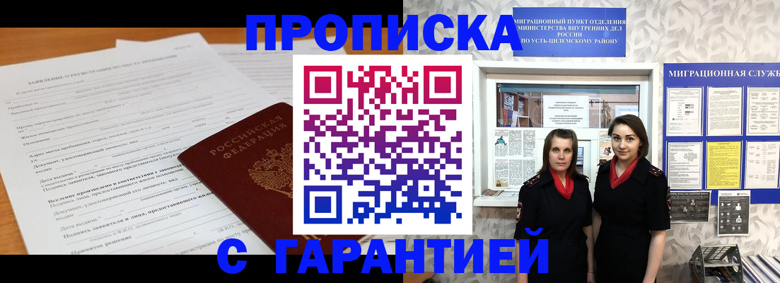 прописка в Соль-Илецке
