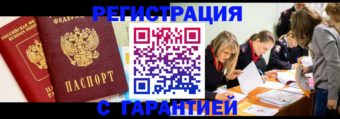 временная регистрация в Соль-Илецке