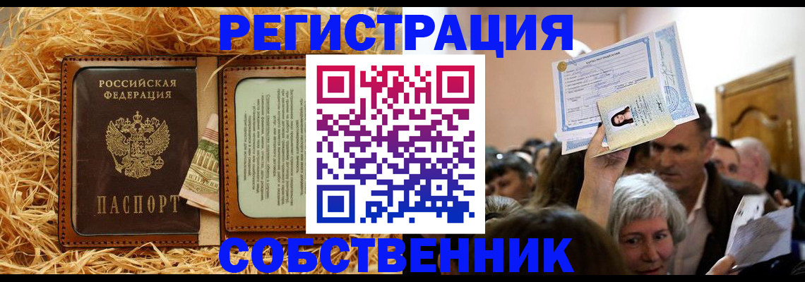 прописка гарантия в Соль-Илецке